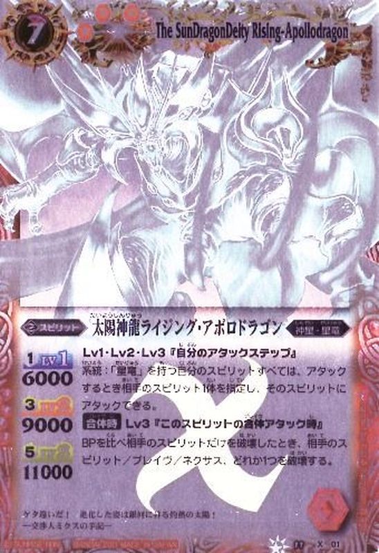 状態A-〕(2011/無)太陽神龍ライジング・アポロドラゴン(ホロ仕様)【X