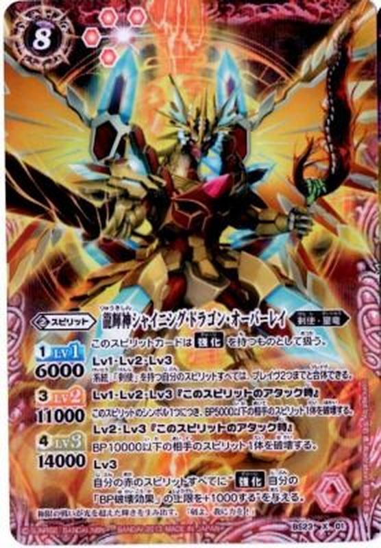 状態B〕(2013/無)龍輝神シャイニング・ドラゴン・オーバーレイ