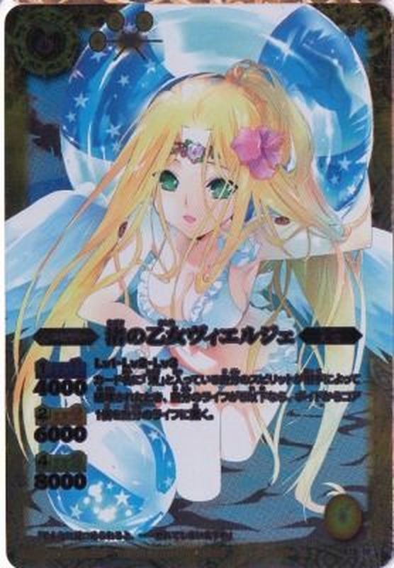 2013/無)渚の乙女ヴィエルジェ【X】{X13-10}《黄》