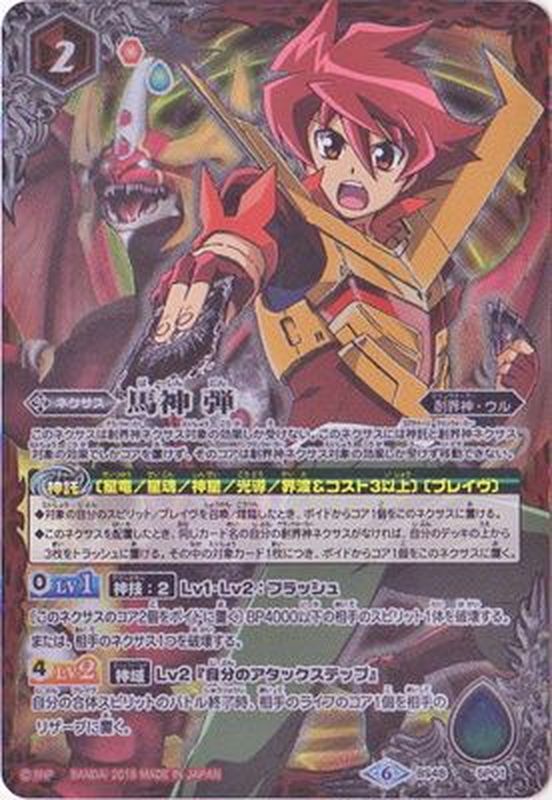 2019/6)馬神弾(BS48収録)【-】{BS48-SP01}《赤》