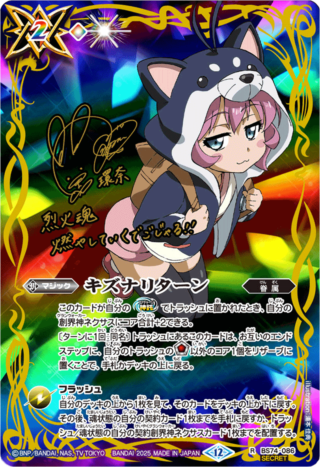 2025/12)(SECRET)キズナリターン(サイン箔押し/黒田環奈イラスト)【R