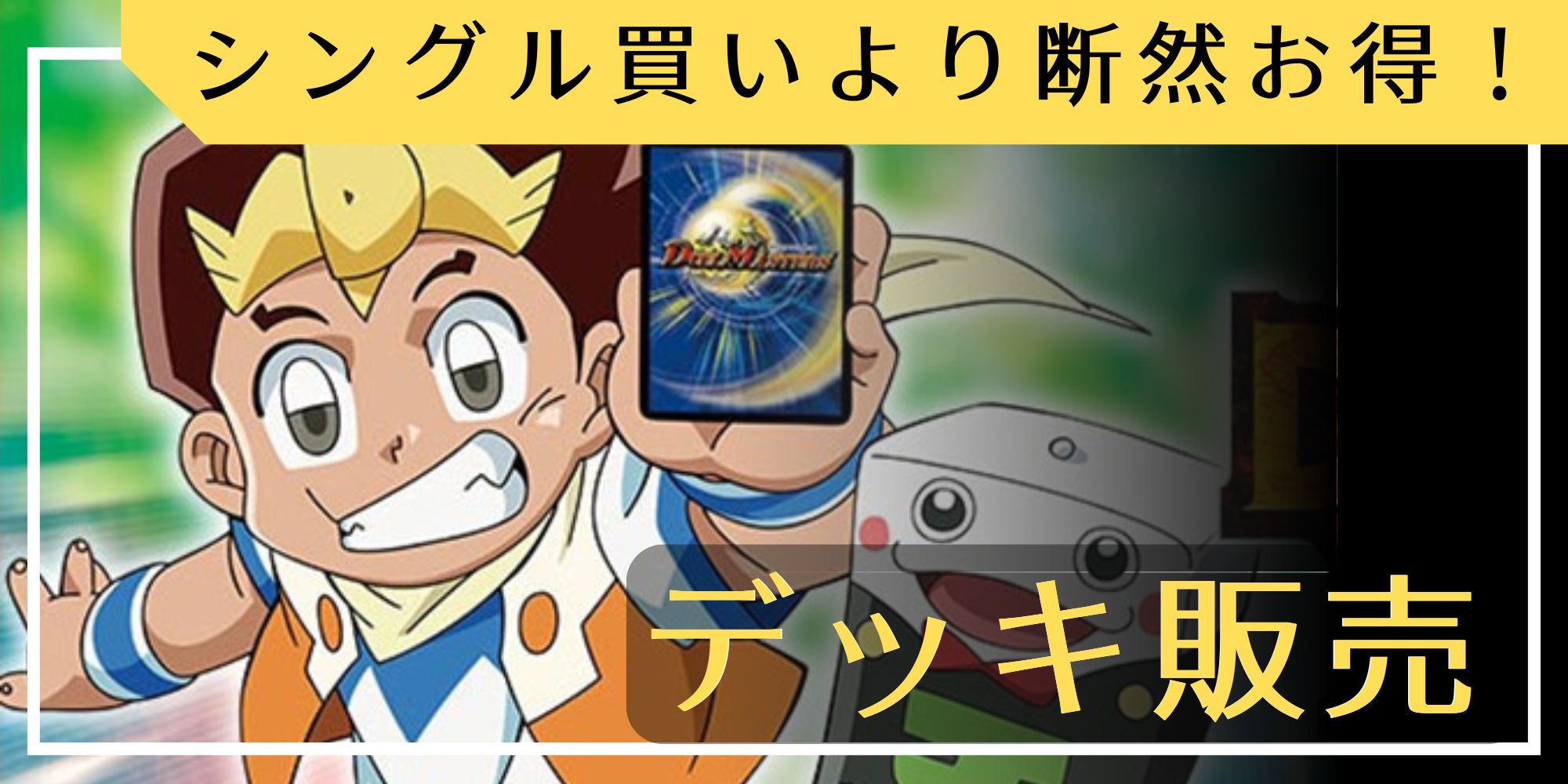 状態A-〕DMC-07「増殖!魂虫デッキ」【-】{-}《未開封BOX》