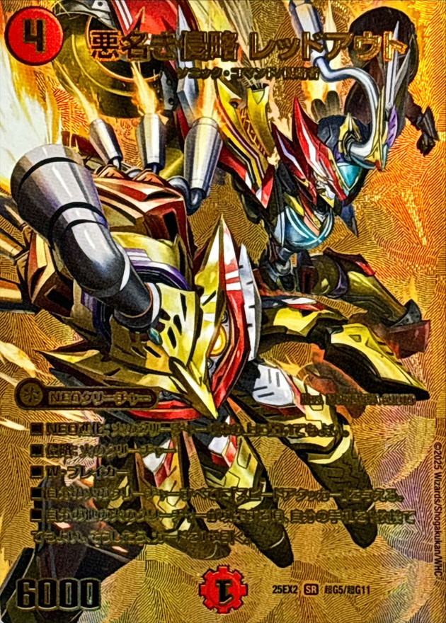 悪名き侵略レッドアウト【SR】{25EX2超G5/超G11}《火》