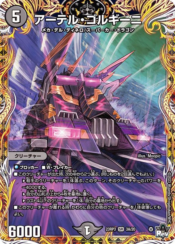 状態B〕アーテル・ゴルギーニ【SR】{23RP33A/20}《闇》