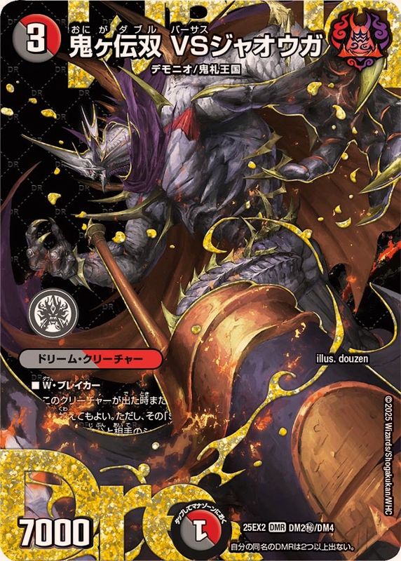 デュエマ】 「王道vs邪道 デュエキングWDreaM 2025」当たりカード買取