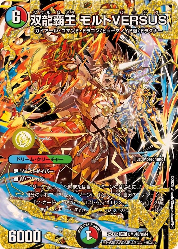 デュエマ】 「王道vs邪道 デュエキングWDreaM 2025」当たりカード買取