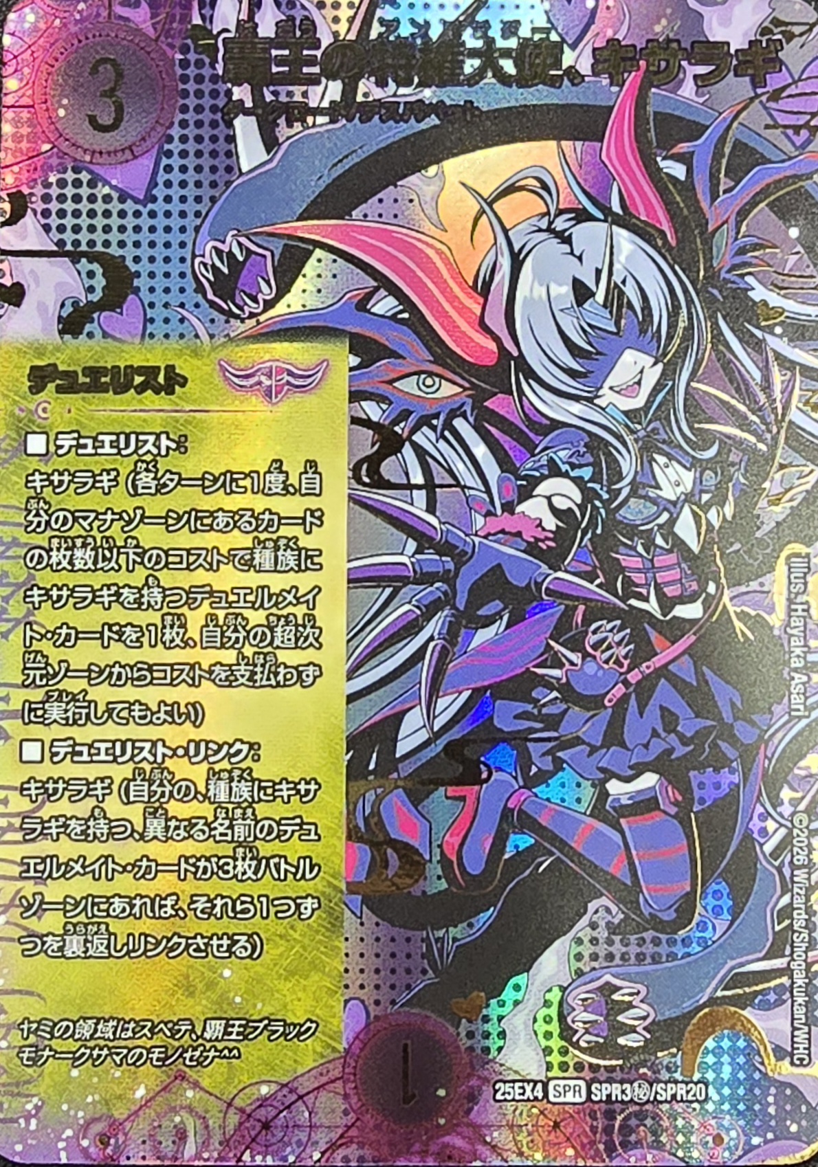 パンドラウォーズ 覇王の特権天使、キサラギ デュエリスト 4枚 4セット