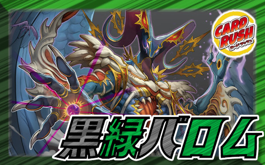 黒緑バロム【ver1.2】{40枚}《デッキ販売》