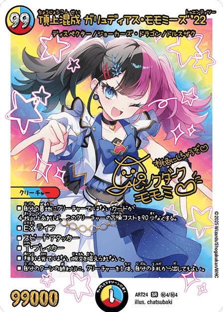 ガリュディアスモモミーズ 4枚 ガリュディアスモモミーズ 4枚