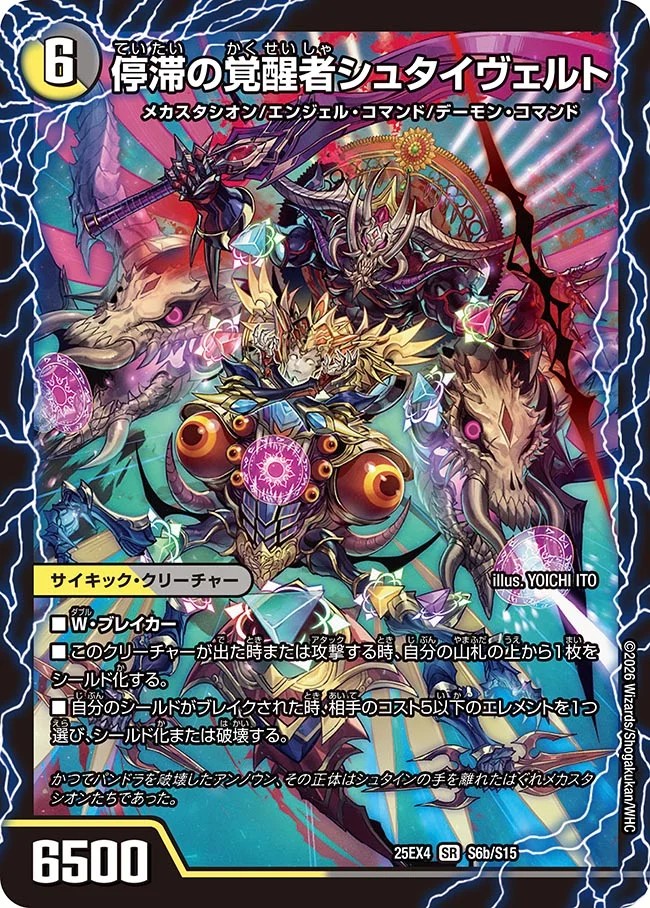 時空の停滞シュタイヴァル/停滞の覚醒者シュタイヴェルト【SR