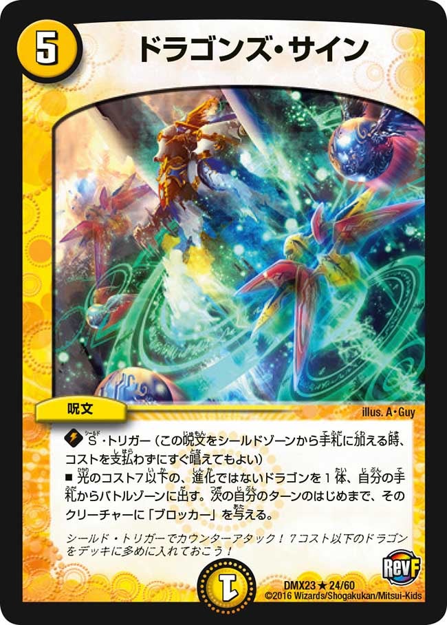 ドラゴンズ・サイン【R】{DMX2324/60}《光》