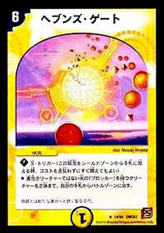 ヘブンズ・ゲート【R】{DMC6114/94}《光》