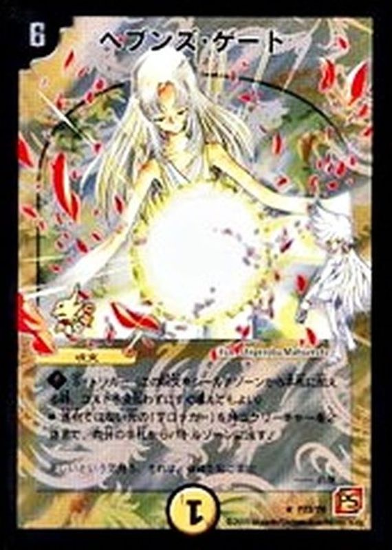 状態A-〕ヘブンズ・ゲート【R】{P73/Y9}《光》