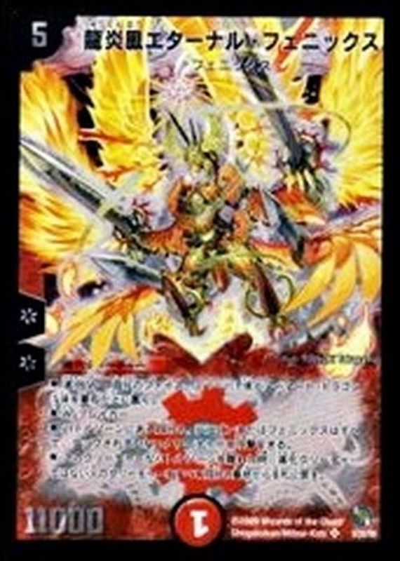 龍炎鳳エターナル・フェニックス【SR】{DMC539/20/Y8}《火》