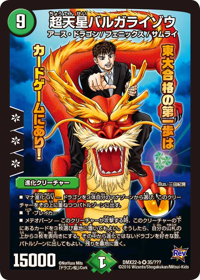 超天星バルガライゾウ【VR】{DMX22-b35/???}《自然》