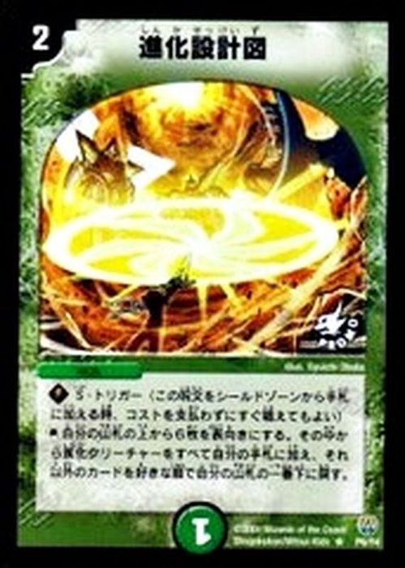 状態B〕進化設計図【R】{P6/Y4}《自然》