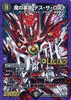 魔の革命デス・ザ・ロスト【SE3】{DMR18L2秘3/L2}《闇》