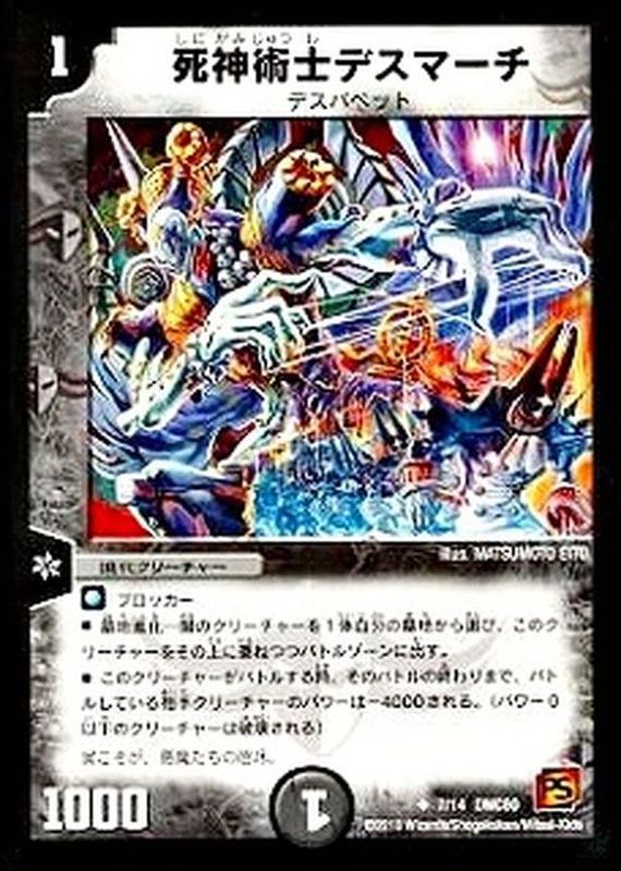 状態B〕死神術士デスマーチ【U】{DMC607/14}《闇》