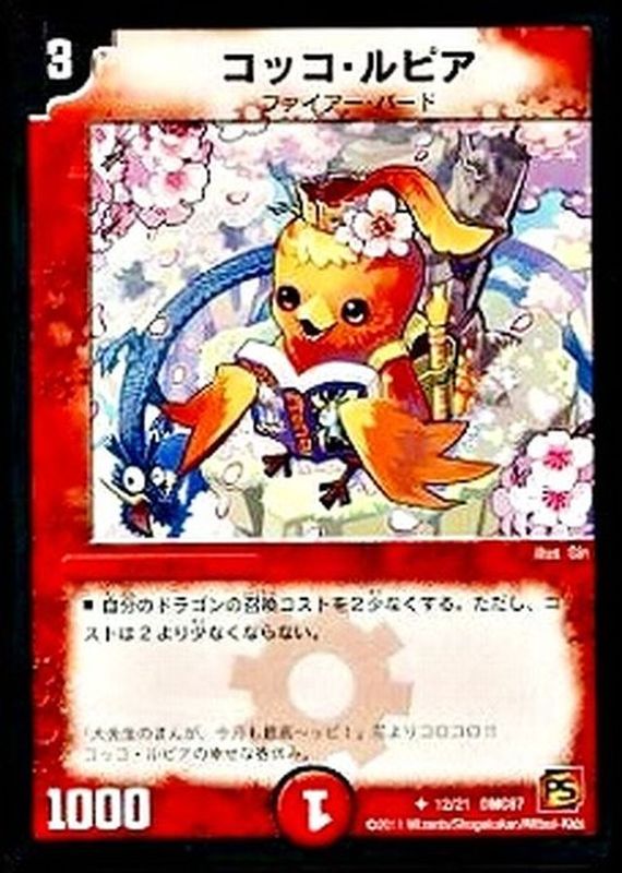 コッコ・ルピア【U】{DMC6712/21}《火》