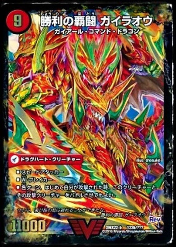 状態A-〕覇闘将龍剣ガイオウバーン/勝利の覇闘ガイラオウ【-】{DMX22