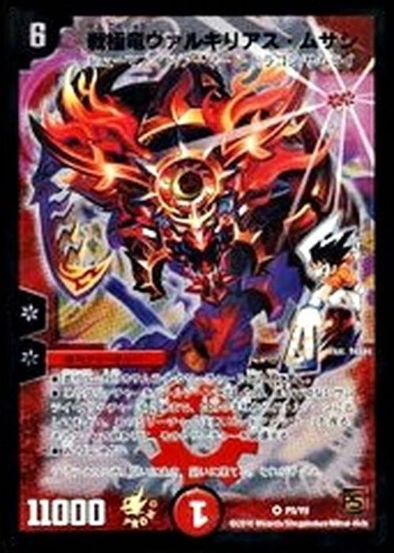 デュエルマスターズ 戦極龍ヴァルキリアス・ムサシ プロモ デュエマ