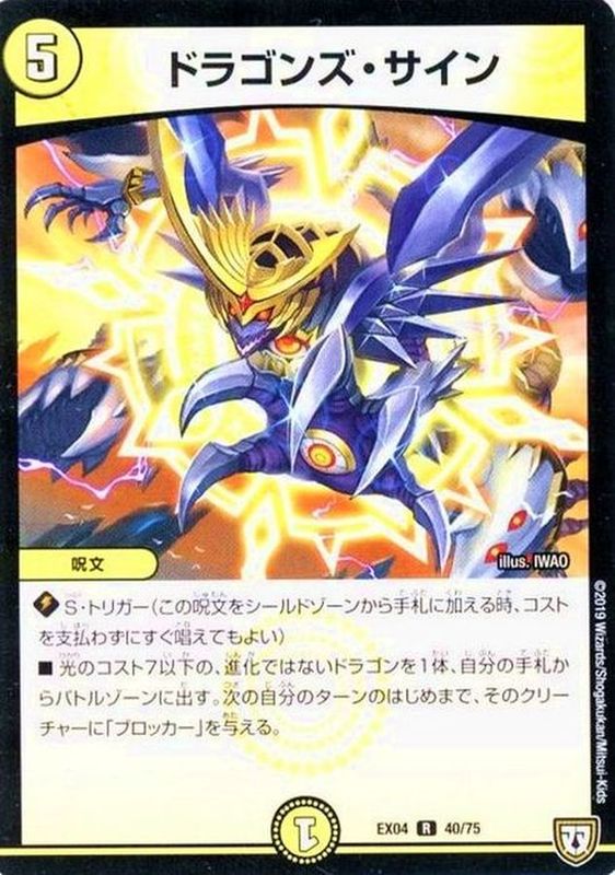 状態B〕ドラゴンズ・サイン【R】{EX0440/75}《光》