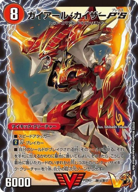 ガイアール・カイザーP'S/激竜王ガイアール・オウドラゴンP'S【VIC