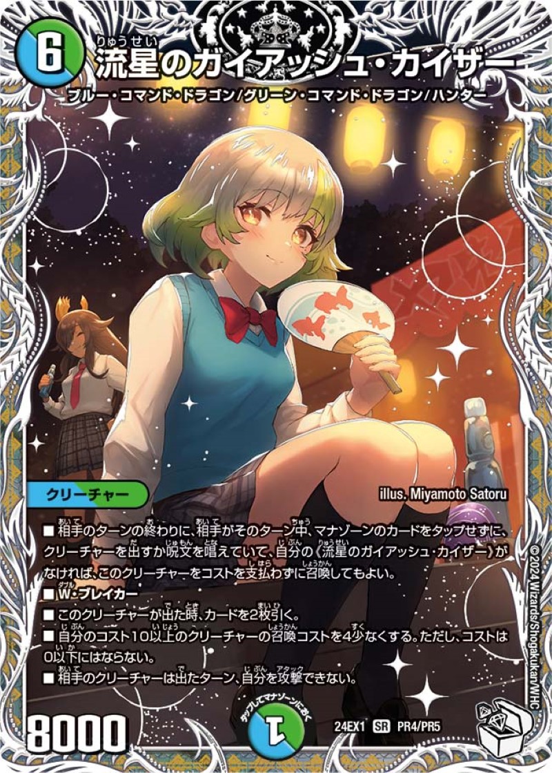 状態A-〕流星のガイアッシュ・カイザー【SR】{24EX1PR4/PR5}《多》