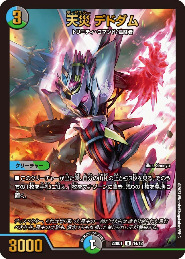 天災 デドダム 神アートプロモ 4枚 ART07 2/5 天災デドダム 神アート 2