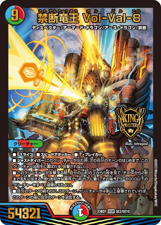 禁断竜王 禁断竜王vol-val-8 金トレジャー vol-val-8 ボルバルエイト金