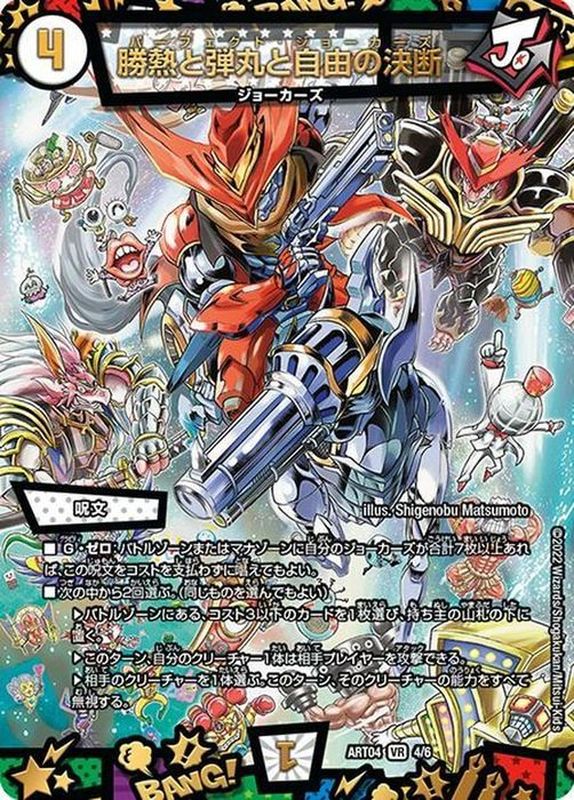 勝熱と弾丸と自由の決断【VR】{ART044/6}《無》