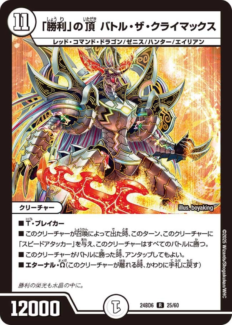 勝利」の頂バトル・ザ・クライマックス【R】{24BD625/60}《無