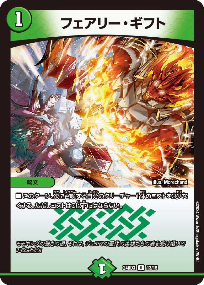 フェアリー・ギフト【U】{24BD313/15}《自然》 - カードラッシュDM