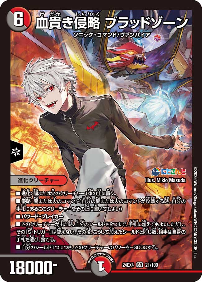 血高き侵略 ブラッドゾーン 葛葉 サイン SR ＋オマケスリーブ