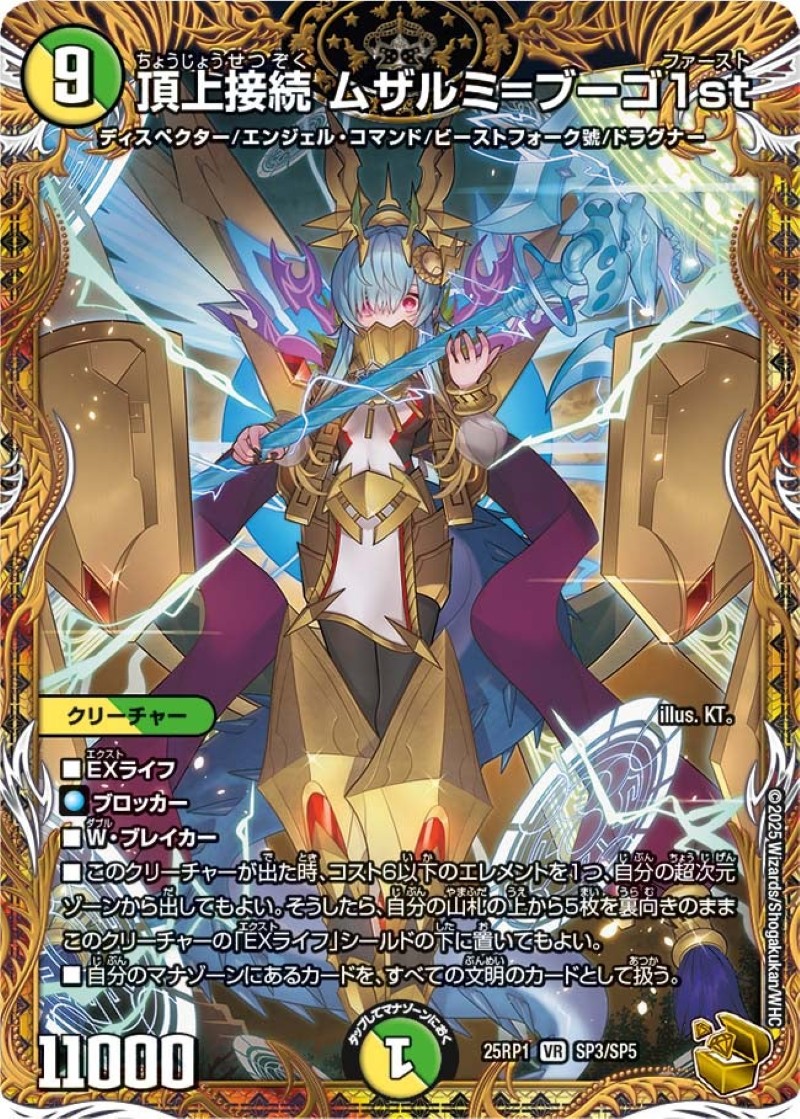 頂上接続ムザルミ＝ブーゴ1st【VR】{25RP1SP3/SP5}《多》 - カード
