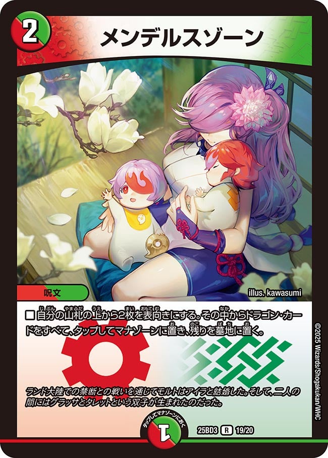 デュエルマスターズ メンデルスゾーン S ダイヤモンドトレジャー 完美