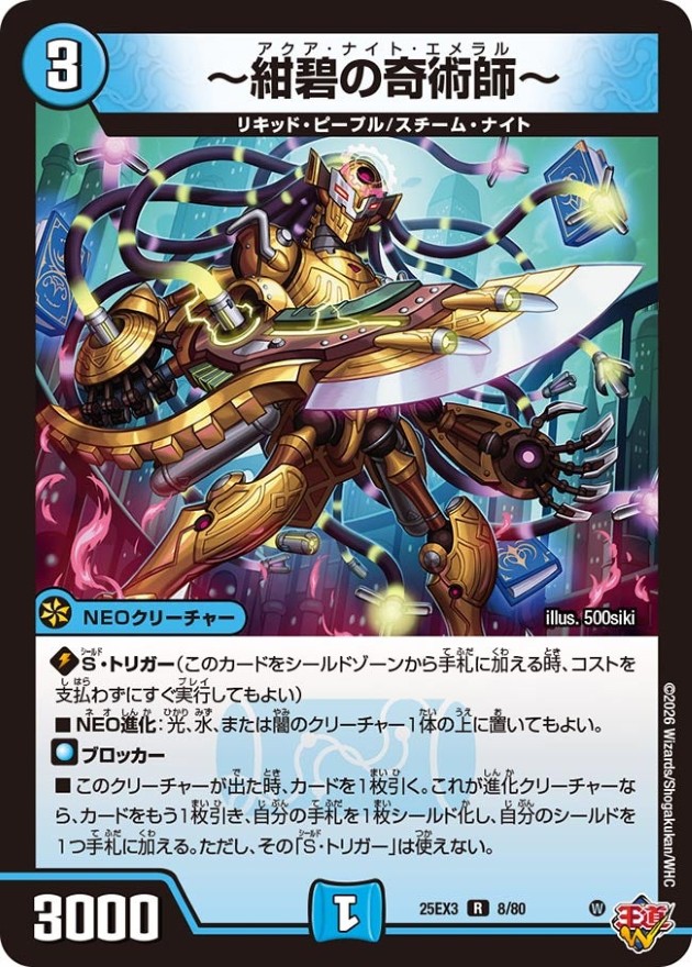 紺碧の奇術師〜【R】{25EX38/80}《水》 - カードラッシュDM