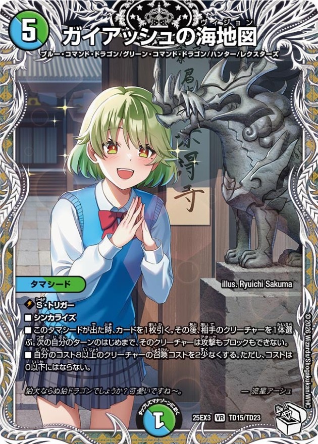 ガイアッシュの海地図【VR】{25EX3TD15/TD23}《多》 - カードラッシュDM