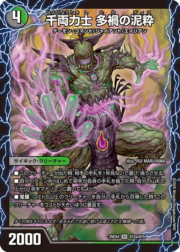 千両力士多禍の泥粋/大感動！ディス・イズ・大横綱【SR】{25EX4S12b