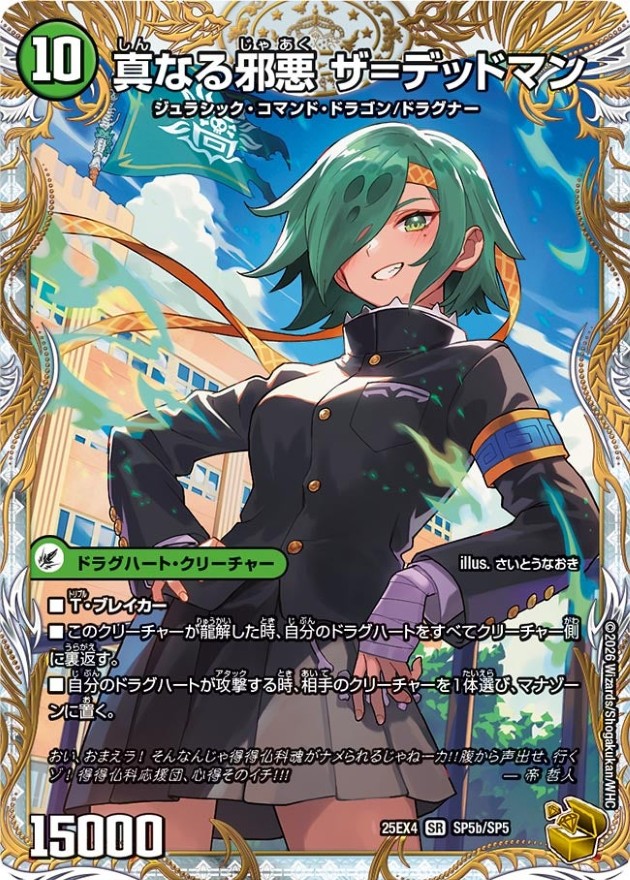 邪帝斧デッドアックス/真なる邪悪ザ=デッドマン【SR】{25EX4SP5b/SP5