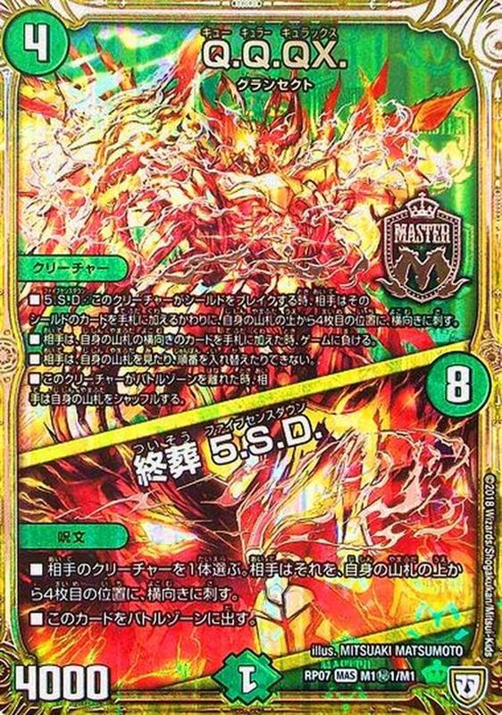 状態A-〕Q.Q.QX./終葬5.S.D.【SE】{RP07M1秘1/M1}《自然》