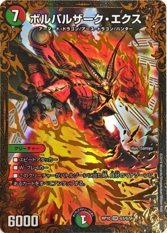 状態C〕ボルバルザーク・エクス【UGC】{RP10G3/G7}《多》