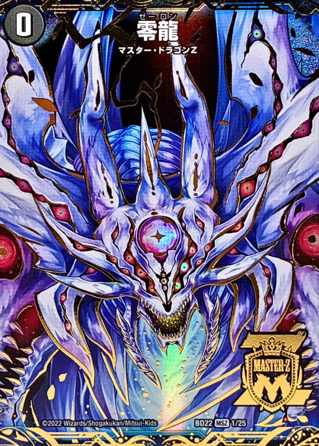 状態A-〕(5枚セット)零龍/滅亡の起源零無【MSZ】{BD221/25}《闇》