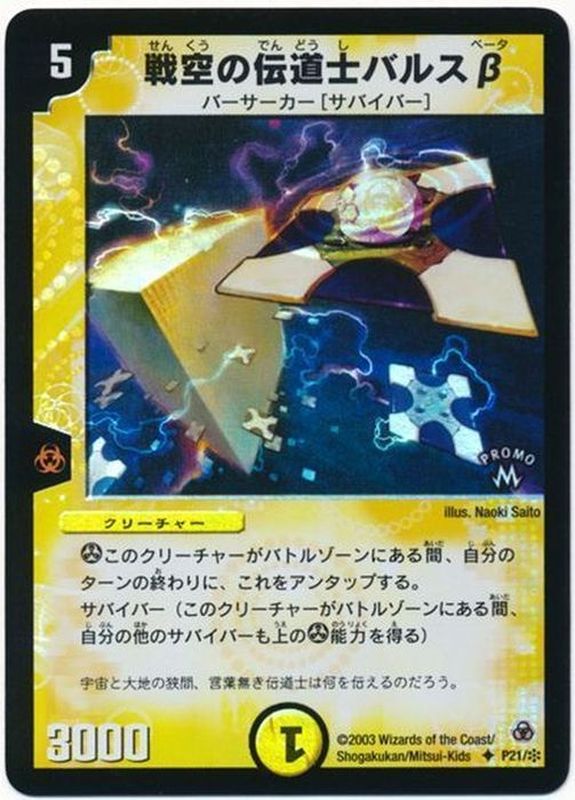 状態B〕戦空の伝道士バルスβ【UC】{P21/*}《光》