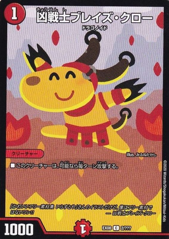状態A-〕凶戦士ブレイズ・クロー【C】{EX082/???}《火》