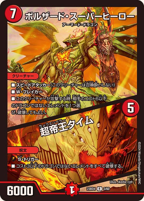 妖魔王アルザード スーパーヒーロー チョコレートカード ボルザード