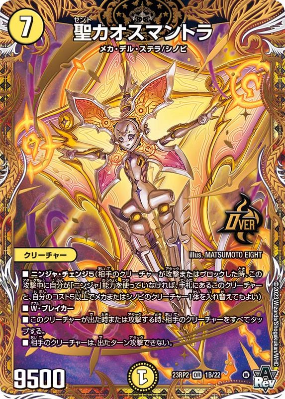 状態A-〕聖カオスマントラ【OR】{23RP21B/22}《光》