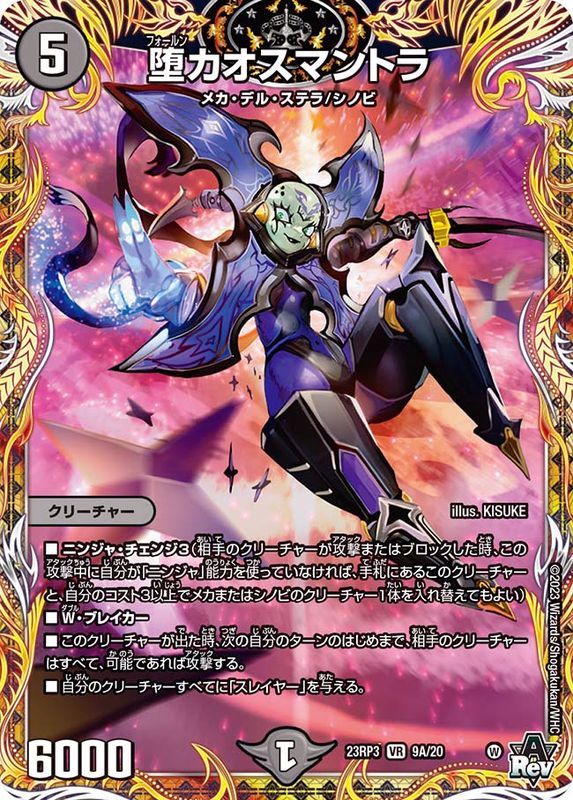 状態B〕堕カオスマントラ【VR】{23RP39A/20}《闇》