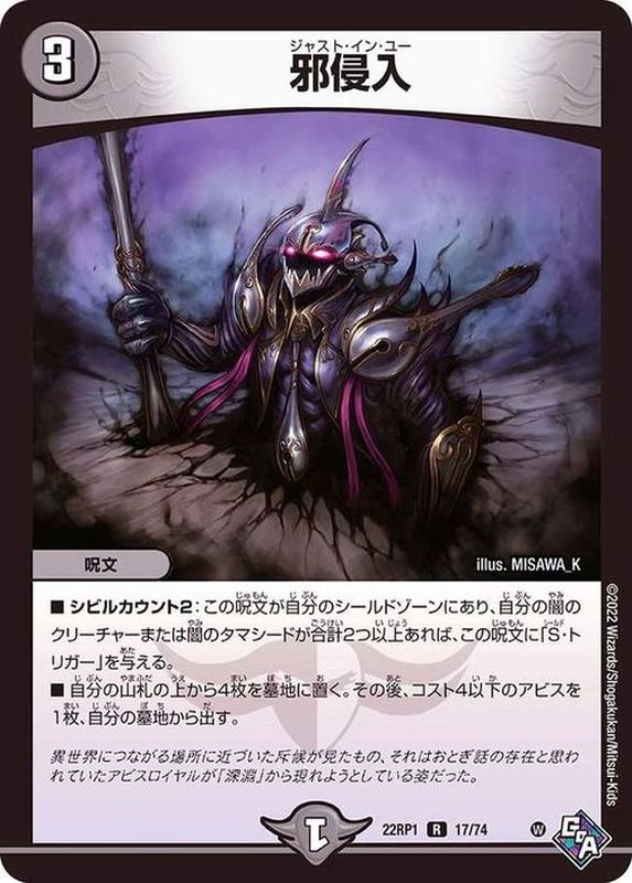 邪侵入【R】{22RP117/74}《闇》