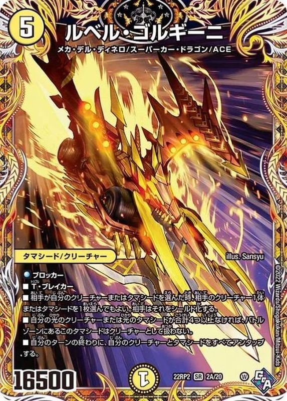 状態A-〕ルベル・ゴルギーニ【SR】{22RP22A/20}《光》